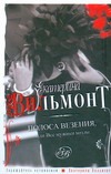 Полоса везения, или Все мужики козлы Полоса везения, или Все мужики козлы Вильмонт Е.Н.