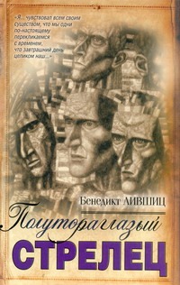 Полутораглазый стрелец