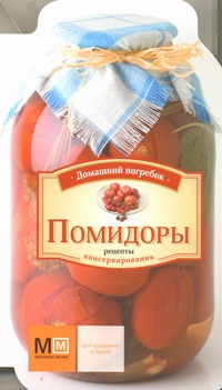 Помидоры Помидоры
