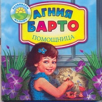 Помощница