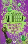 Попробуйте позвонить позднее…