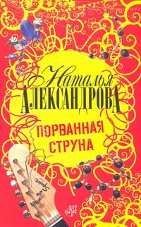 Порванная струна