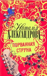 Порванная струна