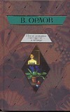 После дождика в Четверг. Эссе