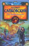 Последнее желание