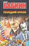 Последний бросок