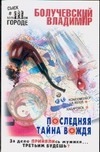 Последняя тайна вождя