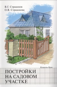 Постройки на садовом участке