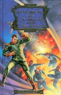 Потерянный флот: Бесстрашный