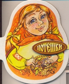 Потешки Потешки