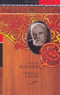 Похвала Сергею