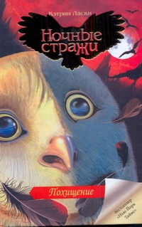 Похищение