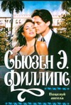 Поцелуй ангела