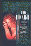 

Поцелуй теней. Ласка сумрака