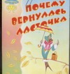 Почему вернулась ласточка