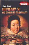 Почему я об этом не подумал?