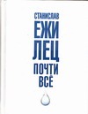 Почти всё