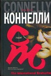 Поэт Поэт Коннелли М.
