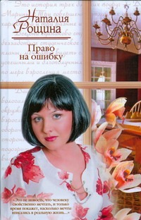 Право на ошибку