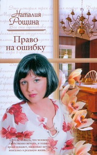 Право на ошибку