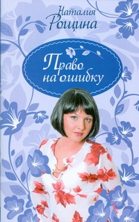 Право на ошибку