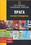 Прага