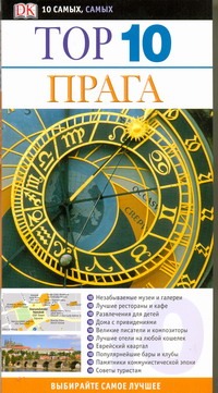 Прага Прага Швинке Т.