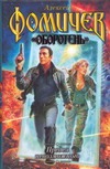 Предел невозможного