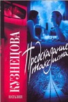 Предсказание таксиста Предсказание таксиста Кузнецова Н.А.