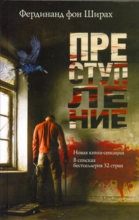 Преступление