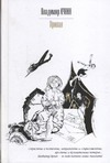 

Привал. Воздухоплаватель. Старшина. Пилот первого класса. Самолет