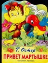 Привет мартышке