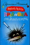 Прививка от бешенства Прививка от бешенства Андреева Валентина