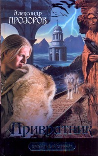 Привратник