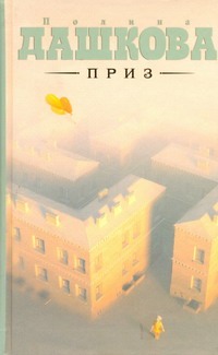 Приз