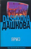 Приз Приз Дашкова П.В.