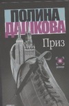 Приз