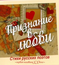 

Признание в любви