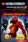 Приключен№4.Легенды о Метру Нуи