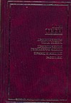 Приключения Тома Сойера. Приключения Гекльберри Финна. Принц и нищий. Рассказы Приключения Тома Сойера. Приключения Гекльберри Финна. Принц и нищий. Рассказы Твен М.
