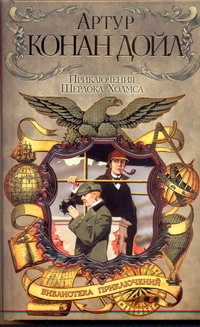 Приключения Шерлока Холмса. Собака Баскервилей; Этюд в багровых тонах; Знак четы