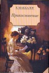 Прикосновение Прикосновение Маккалоу К.