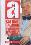 Табаков Олег Павлович Прикосновение к чуду олег табаков 5 dvd