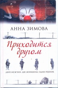 Приходится другом Приходится другом Зимова Анна