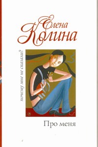 Про меня