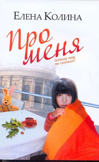Про меня Про меня Колина Е.