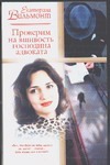 Проверим на вшивость господина адвоката