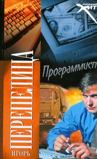 Программист Программист Перепелица Игорь