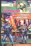 Проект "Миссури" Проект "Миссури" Дубинянская Я.