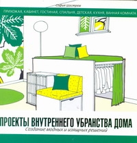 Проекты внутреннего убранства дома Проекты внутреннего убранства дома Шострем София